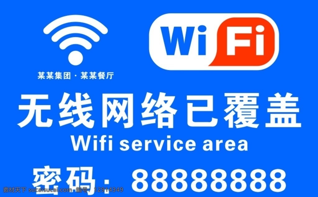 无线 wifi 覆盖 无线网 通信 免费网 无线wifi
