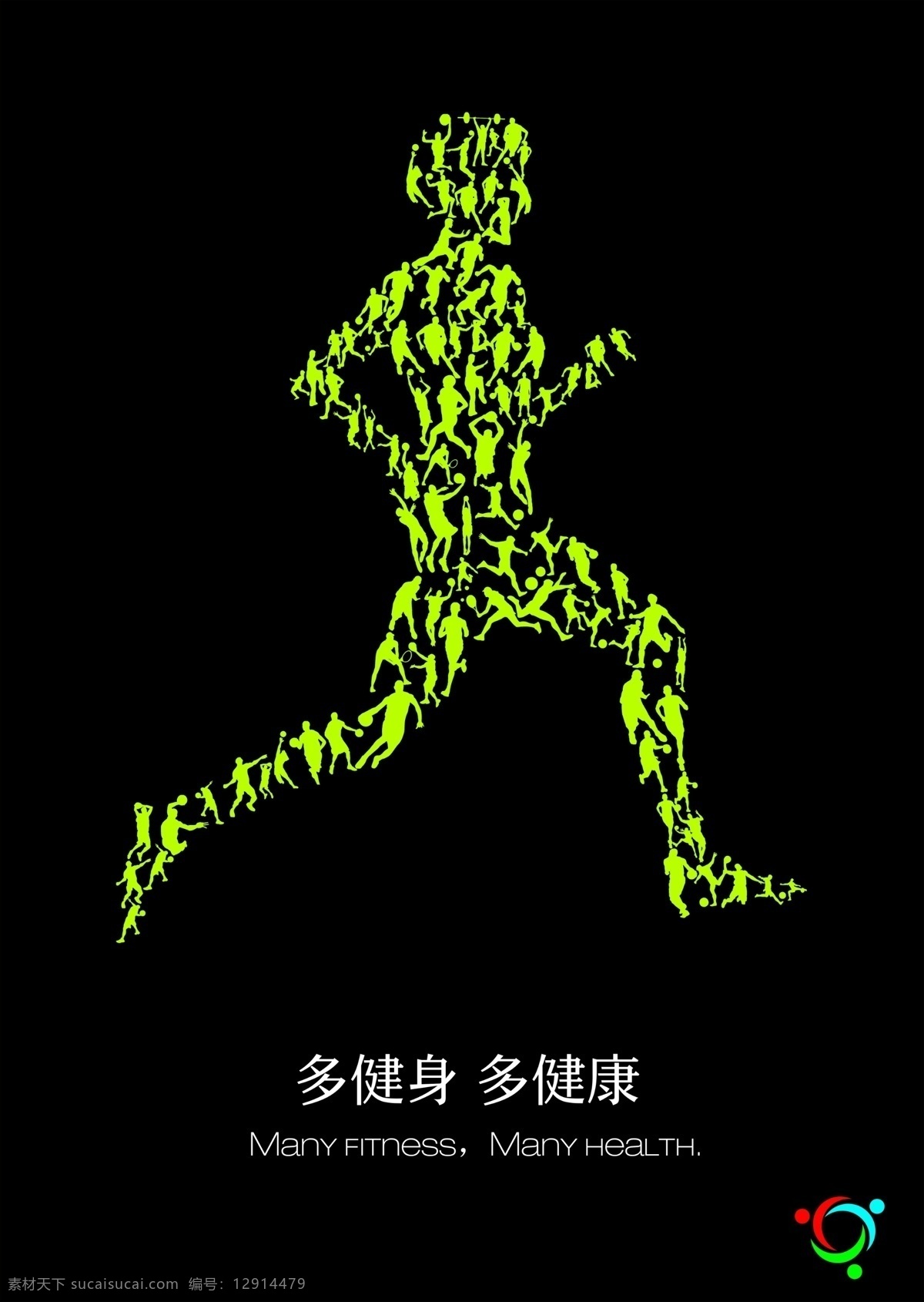 健身公益海报 健身海报 公益海报 健身 公益 运动 健康 跑步 人物 创意 宣传 锻炼 身体