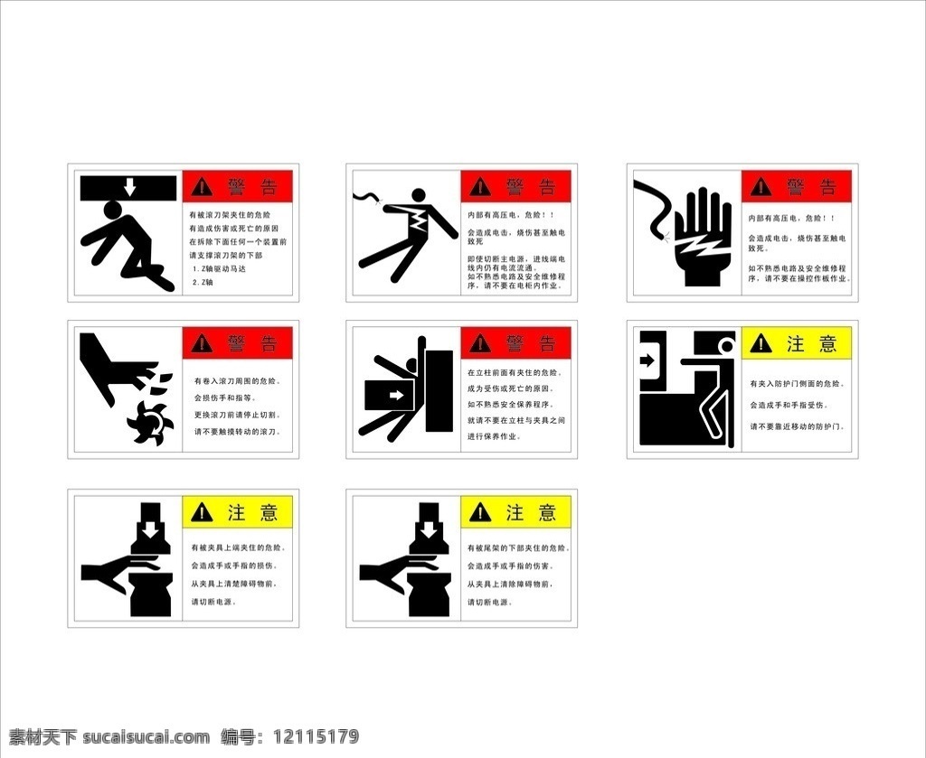 警告注意标示 注意电击 警告 注意 标示 标志 公共标识标志 标识标志图标 矢量