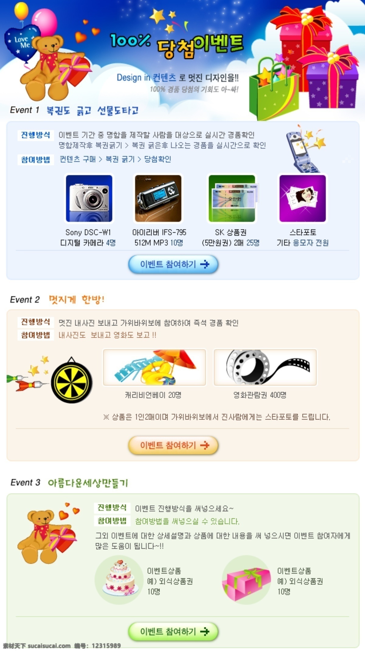 韩国 节日 礼物 销售网站 pop 模板 网页素材 网页模板