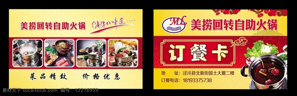 订餐卡 美捞回转 饭店订餐卡 单锅单涮 麻辣锅 火锅菜品 酒店订餐卡 自助火锅 火锅 自助餐 分层