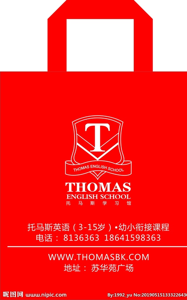 托马斯 logo 红色无纺布袋 红底白字袋 包装设计