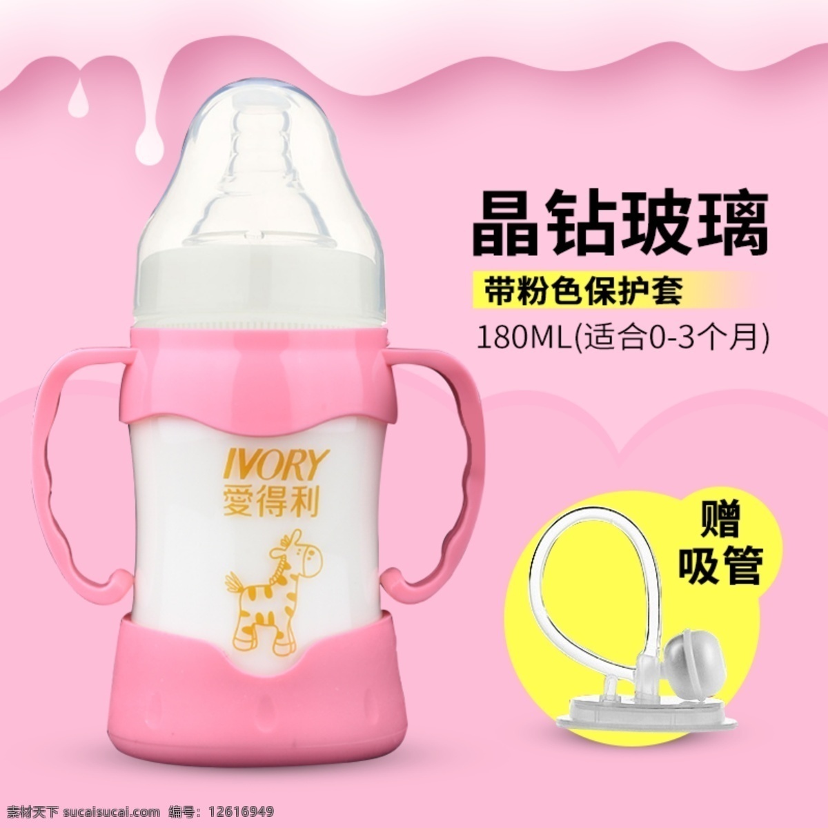 ml 奶瓶 淘宝 电商 主 图 直通车 粉色 牛奶 主图 母婴 宝宝奶瓶