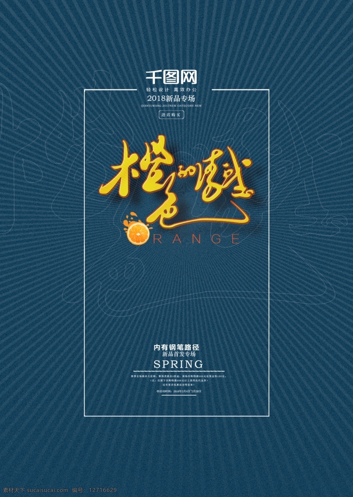 橙色 字体 海报 展板 字体设计 颜色 书法字体 橙色的诱惑 0range