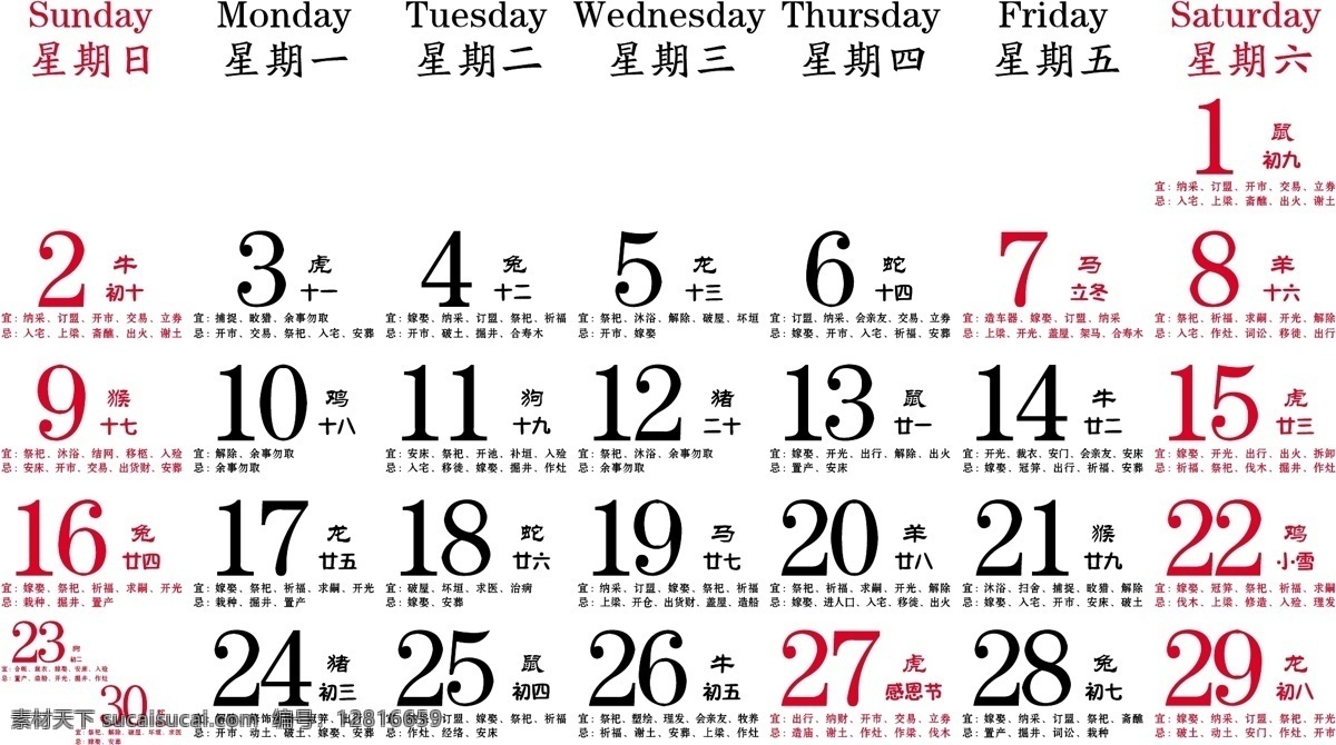 11月 2014 春节 节日素材 模板 日历 月历 年 月 属相 矢量 模板下载 2015羊年