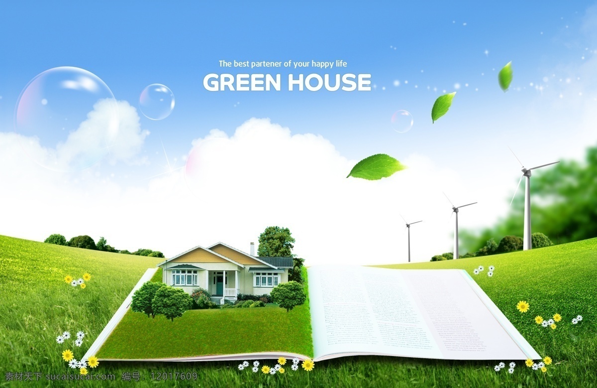 高清 分层 绿色 房子 模版下载 清新空气 泡泡 风车 风力发电 环保意识 生态环境 自然风光 爱护环境 绿色家园 蓝天白云