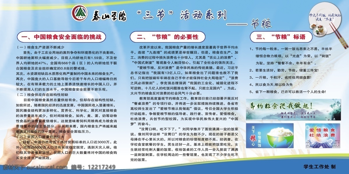 节约粮食 蓝色 渐变 节约 粮食 节粮 展板 光盘 麦穗 麦子 展板模板 广告设计模板 源文件