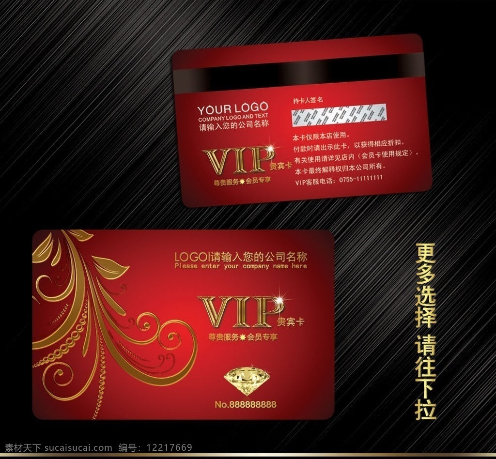 会员卡 金色会员卡 vip贵宾卡 时尚会员卡 钻石会员卡 vip卡 vip会员卡 vip 钻石vip卡 高档会员卡 高档贵宾卡 高档vip卡 家具贵宾卡 家俬贵宾卡 影院会员卡 白金卡 电器会员卡 美容会员卡 超市会员卡 ktv会员卡 酒店会员卡 美发会员卡 首饰会员卡 欧式会员卡 尊贵会员卡 奢华贵宾卡 金店会员卡 商场会员卡 珠宝会员卡 金卡 金色vip卡 名片卡片 广告设计模板 源文件