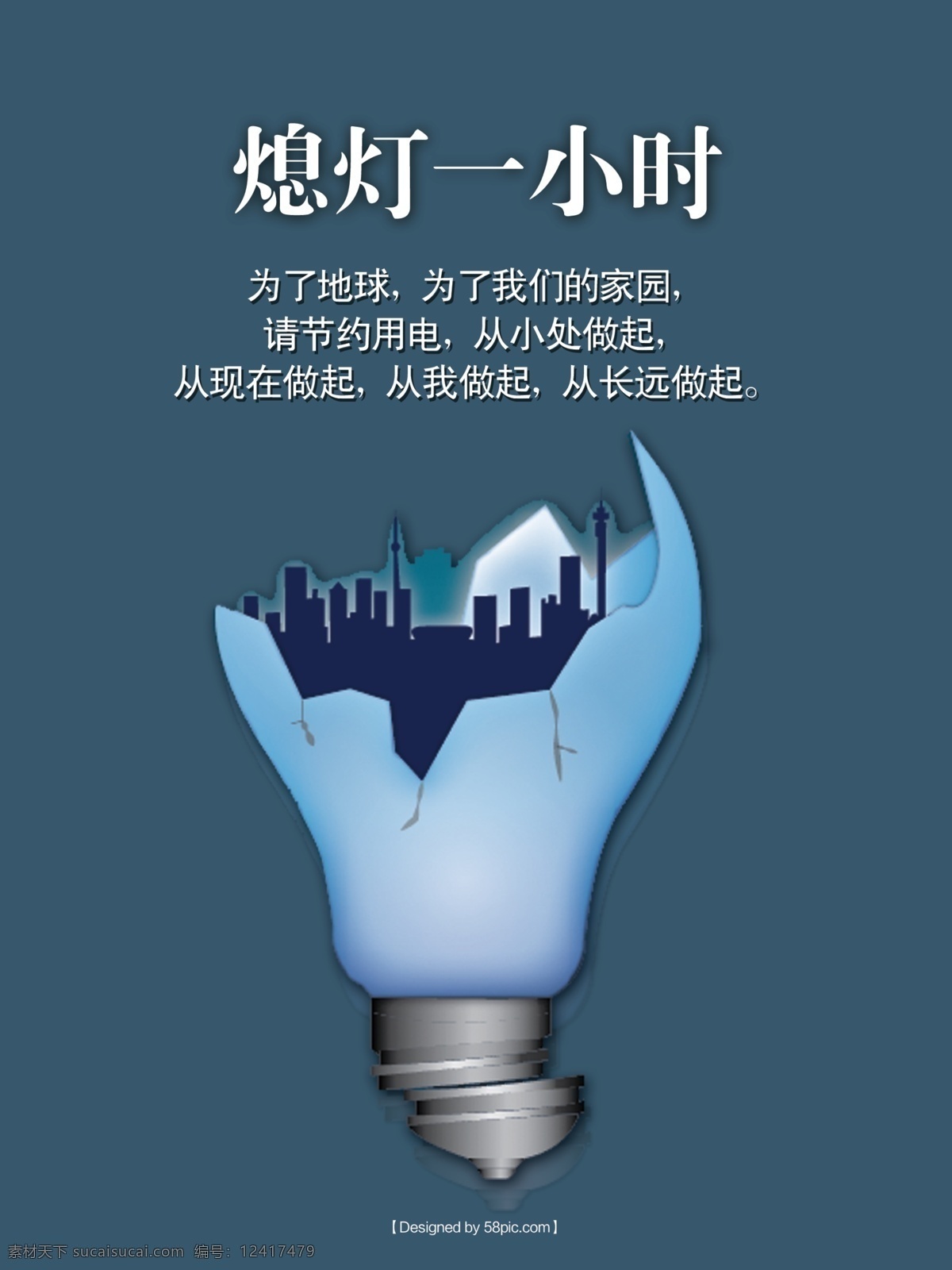 地球熄灯一小时素材图片下载-素材编号12417479-素材天下图库