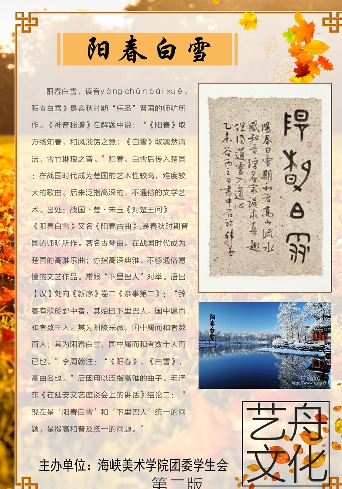 阳春白雪 中式 国 名曲 背景 排版 文化艺术 传统文化