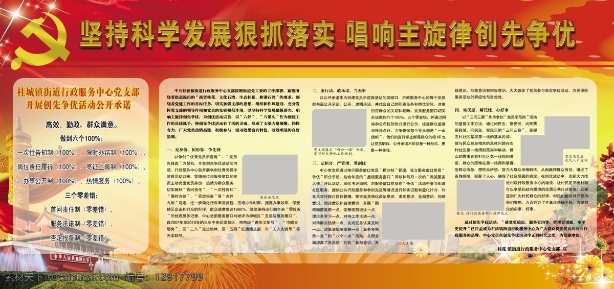 创先争优 党徽 党建 党建宣传 党建宣传展板 党旗 广告设计模板 华表 天安门 牡丹 菊花 闪光 主旋律 展板模板 源文件 其他展板设计