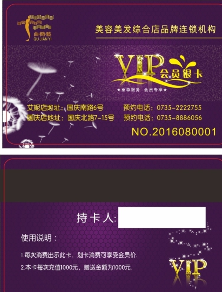 紫色会员卡 会员卡 vip会员卡 特色会员卡 高档会员卡 优秀会员卡 美容会员卡 美发会员卡 我的名片 名片卡片