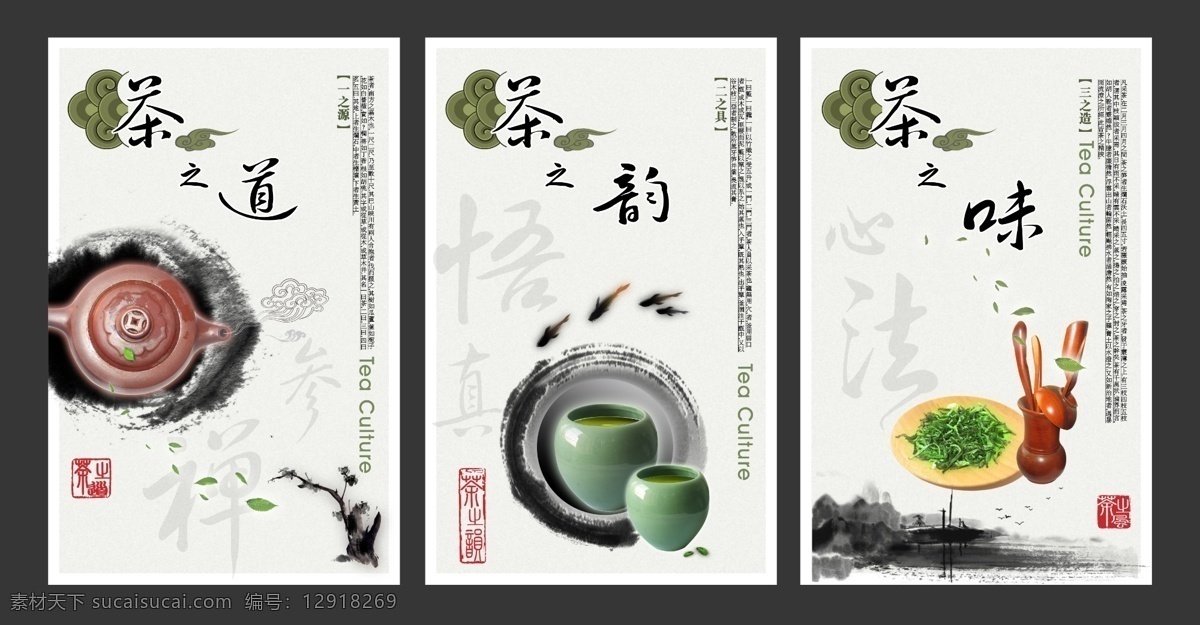 茶道 文化韵 茶味 杯子 中国风 茶韵 墨迹 茶杯 祥云 展板模板 广告设计模板 源文件