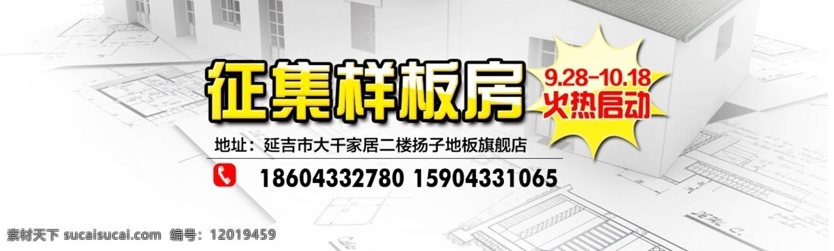 建筑 排版设计 网页模板 宣传图 源文件 中文模板 扬子 地板 样板房 征集 模板下载 样板房图 家居装饰素材 室内设计