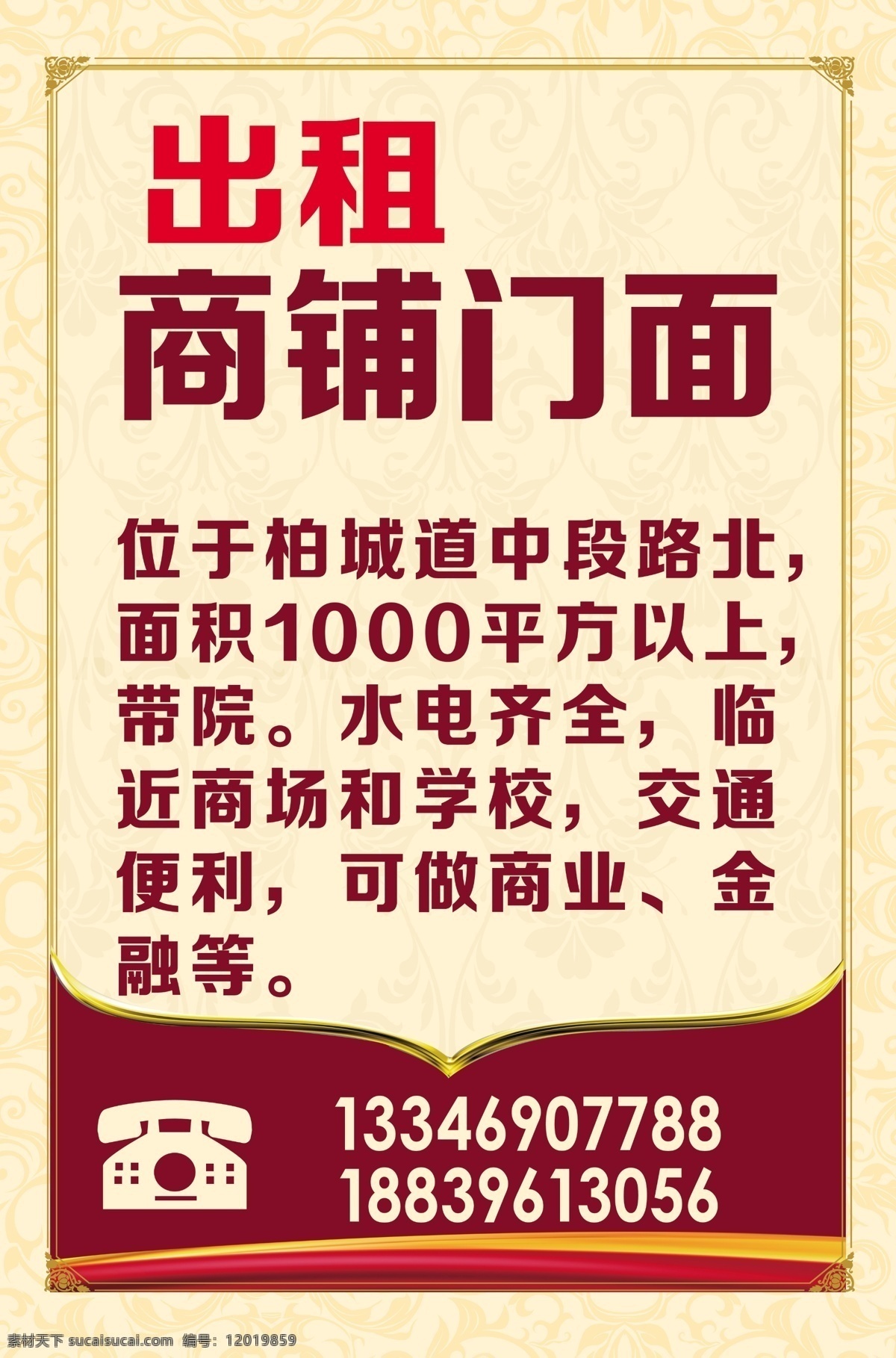 出租 房子 楼 商铺店面 水电齐全 出租房背景 出租楼宇 电话 黄色淡雅背景 古典背景