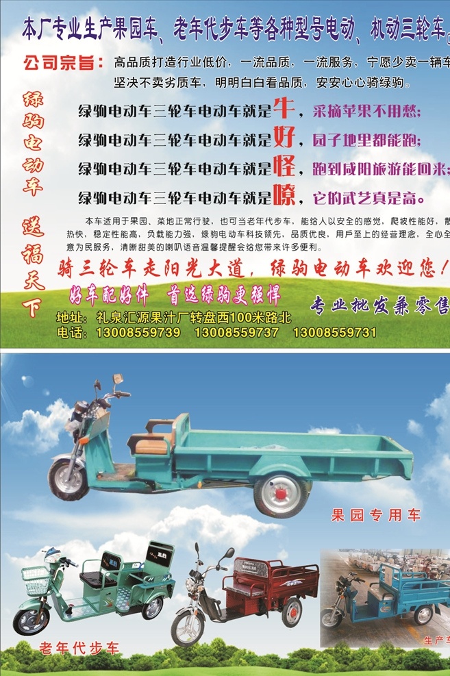 老年代步车 电动车 老年代步 果园专用 三轮车 绿驹 dm宣传单