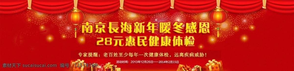 banner 红色 马年 其他模板 网页模板 新年 医疗 医院 模板下载 源文件 网页素材