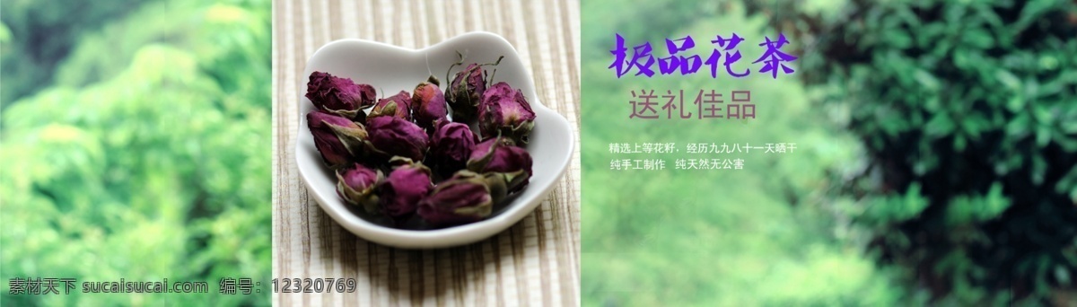 花茶 海报 茶 玫瑰花茶 极品花茶 原创设计 原创淘宝设计