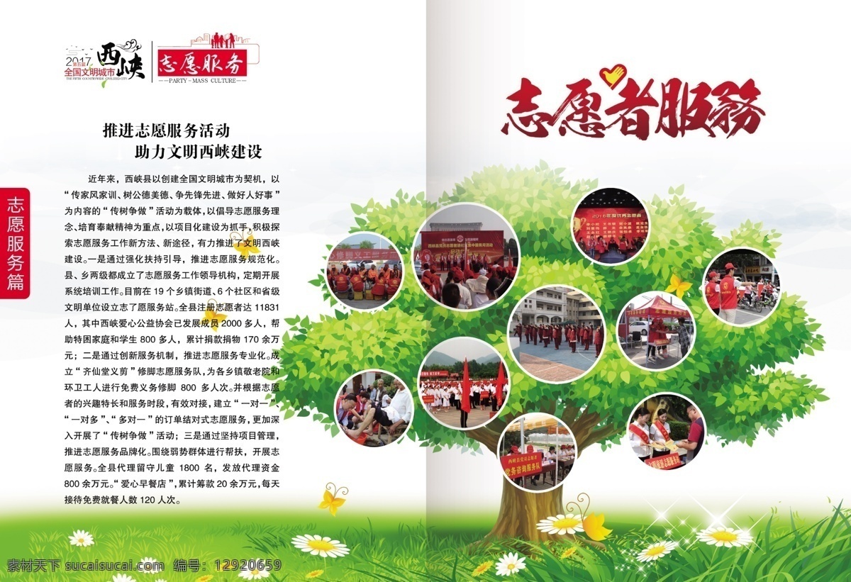志愿者服务 树 志愿者画册 文明县城 画册设计
