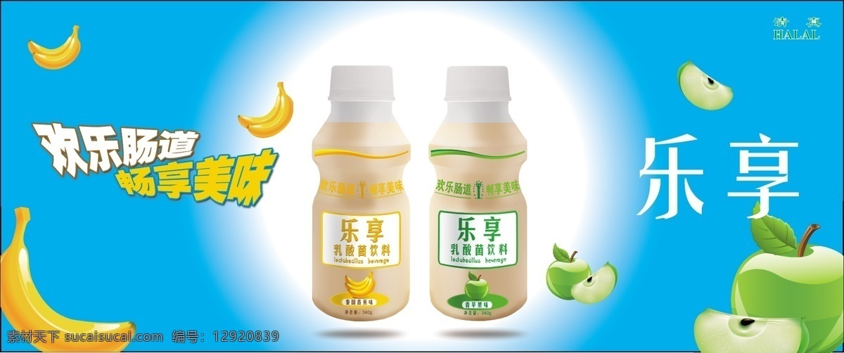 乳液产品 欢乐肠道 畅享美味 乳酸菌饮料 苹果味 香蕉味