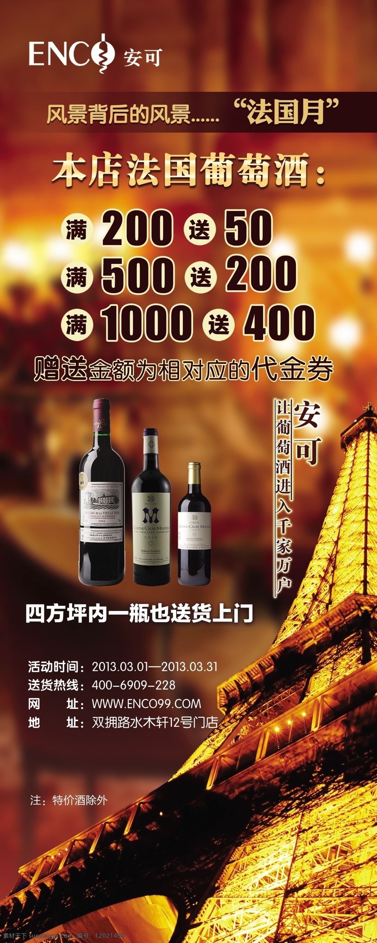 葡萄酒 海报 埃菲尔铁塔 法国素材 广告设计模板 红酒海报 葡萄酒海报 唯美背景 源文件 灯光闪烁 海报背景图
