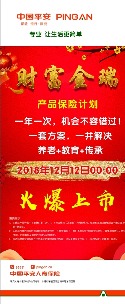 财富金瑞展架 财富金瑞 火爆上市 产品介绍 宣传展架 原创共享 招贴设计