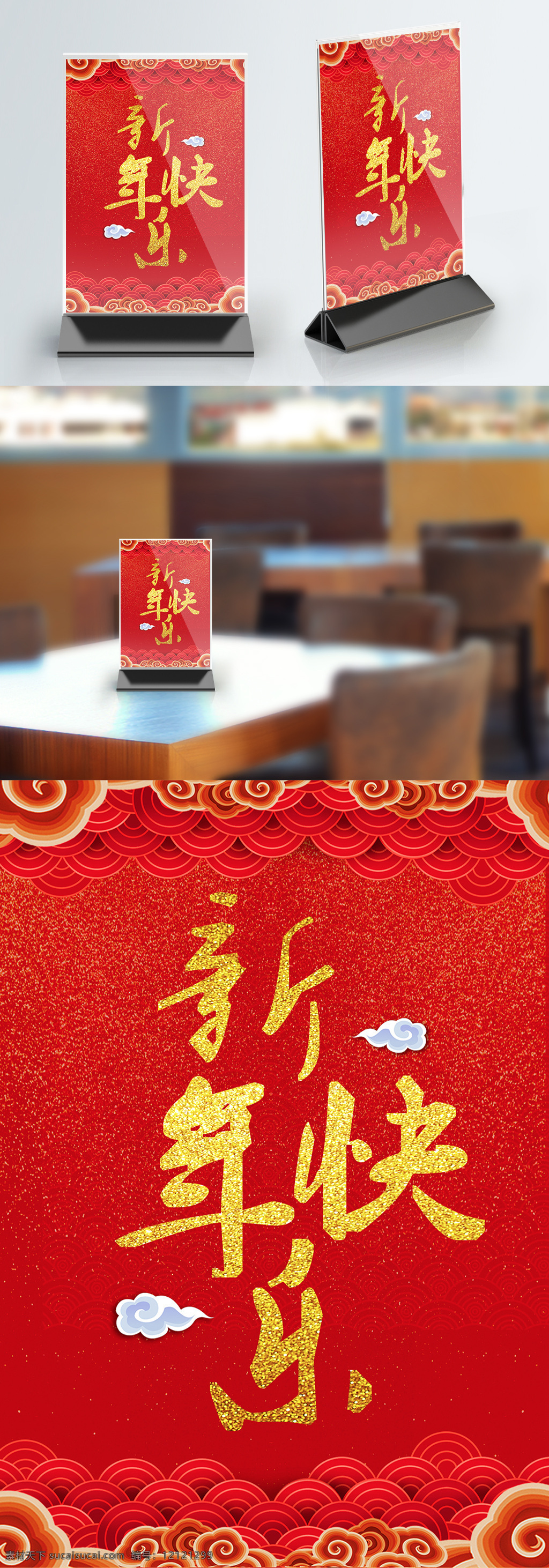 红色 喜庆 大气 新年 快乐 桌 卡 新年快乐 签到处 台卡 新年快乐桌卡 桌卡 活动桌卡 桌牌设计