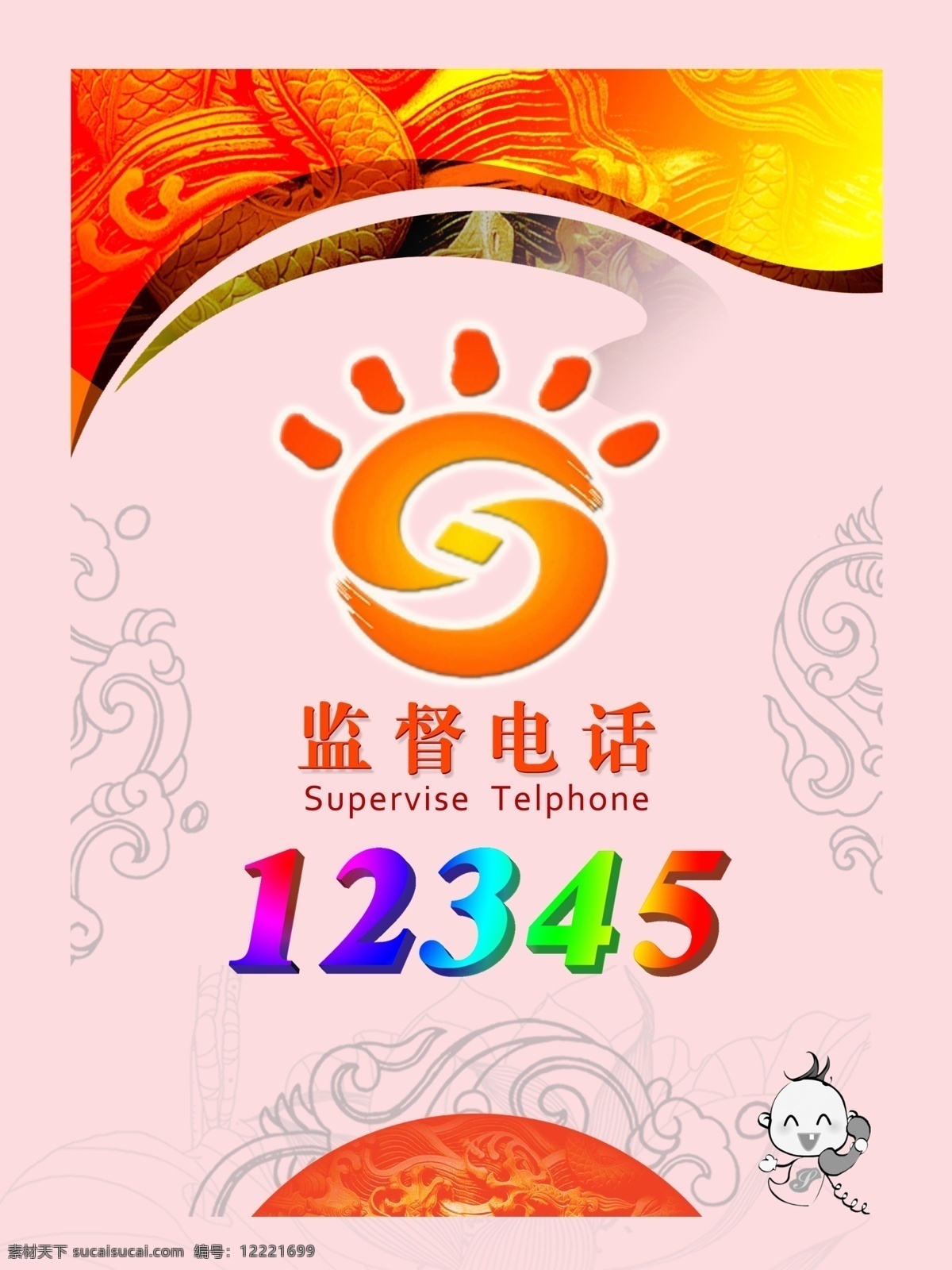 地税局 监督投诉 电话 板报 分层 模板 板报设计 分层模板 设计素材 消防板报 墙报板报 psd源文件 白色