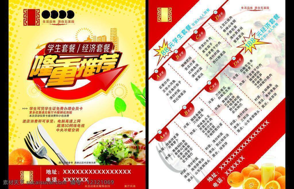 隆重推出 艺术 字 中餐厅dm单 中餐厅 矢量 模板下载 中餐厅传单 dm 单 西餐活动背景 矢量图 建筑家居