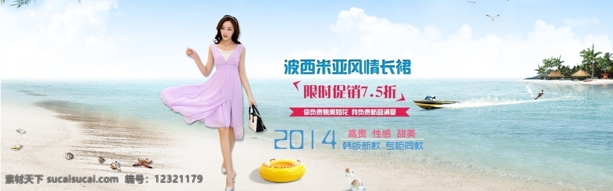 夏季 沙滩 服装 女装 banner 淘宝 促销 海报 淘宝促销海报 服装服饰 主页 淘宝素材