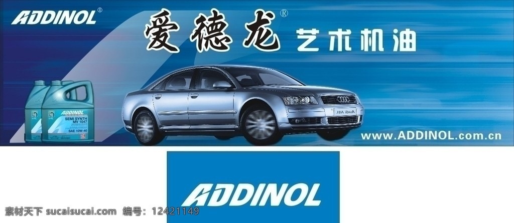 爱 德龙 汽车 招牌 logo 爱德龙 艺术机油 机油 矢量