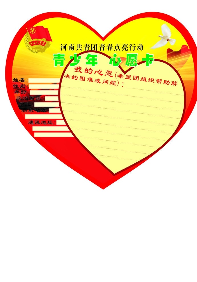 心愿卡 矢量素材 心形卡片 矢量图库 卡片 其他设计 矢量