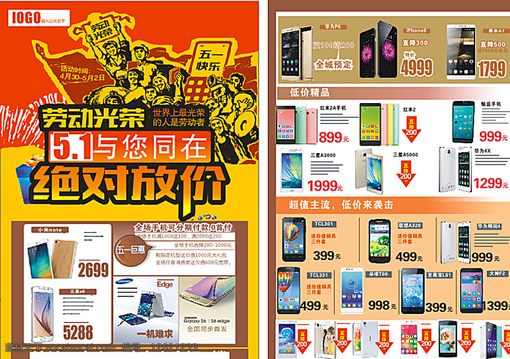 五一劳动节 劳动光荣 海报 dm单 手机 宣传单 文化艺术 传统文化 黄色