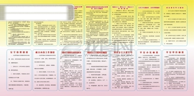综合治理 各种 规章制度 全文 各种规章制度 黄色