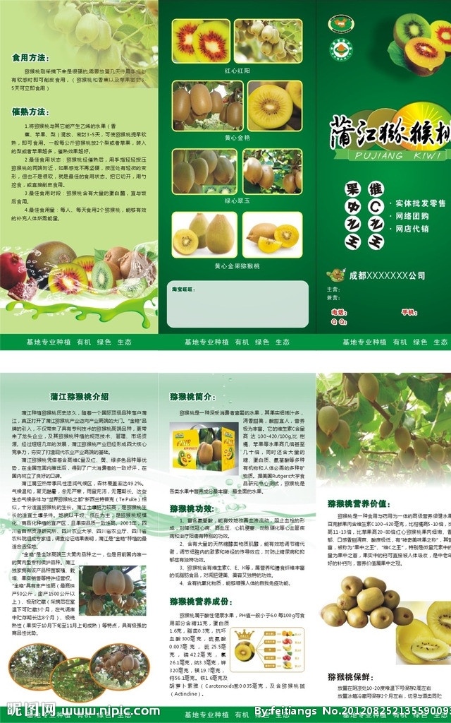 蒲江 猕猴桃 宣传单 dm单 地理 标志 保护 产品 折页 中国有机产品 特产类宣传单 dm宣传单 矢量