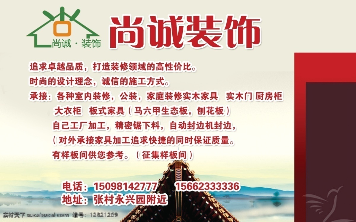 尚诚装饰 装饰 刊板 装饰公司 尚诚 名片 名片卡片 广告设计模板 源文件