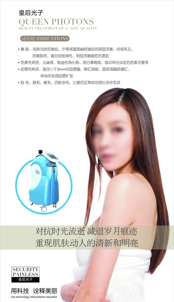 皇后光子 医疗 水氧 活肤 美肤 化妆 痤疮 美白 皇后 光子 嫩肤 脱毛 器械 果酸 保健 激光 脉冲 瘦脸 冰点 医疗保健 生活百科 矢量