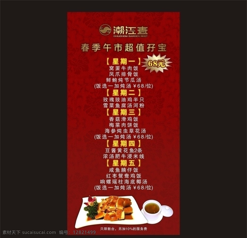 潮江春台卡 台卡 潮江春 午市套餐 豆豉鸡 煲汤 名片卡片 矢量