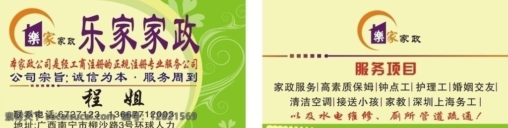 乐家家政名片 花纹 标志 乐家家政 文字等 名片卡片 矢量