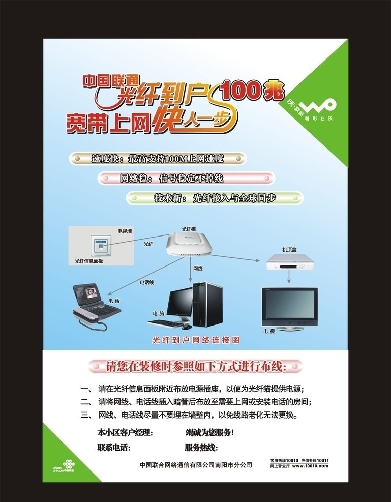 联通海报 光纤到户 联通矢量海报 渐变背景 沃标志 联通标志 光到到户 宽带上网 快 人 步 变形 字体 光纤猫 电话 电脑 电视 机顶盒 中国联通 矢量