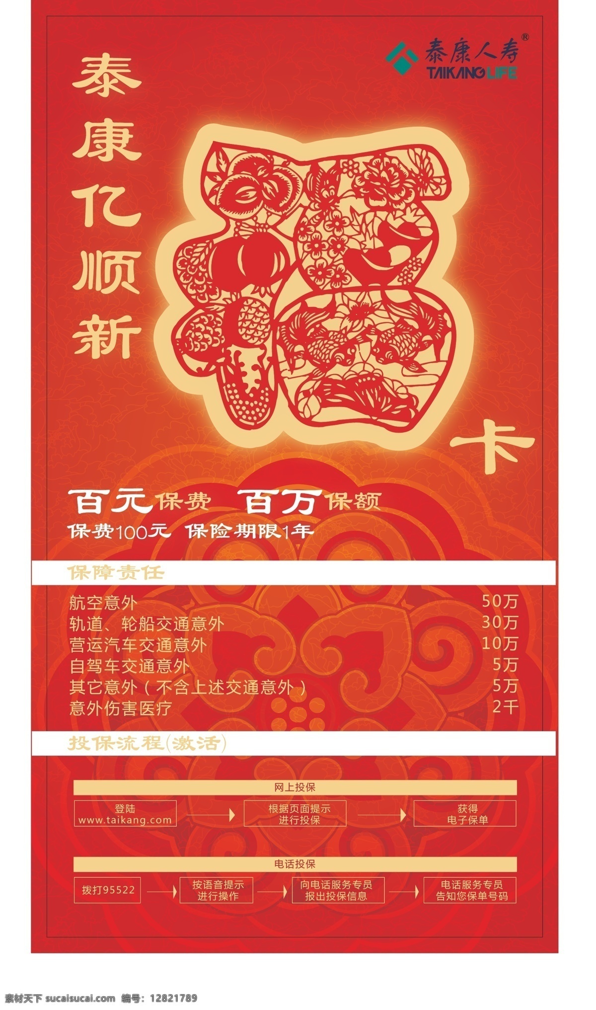 泰康人寿卡 人寿 卡片 名片 矢量 平面广告