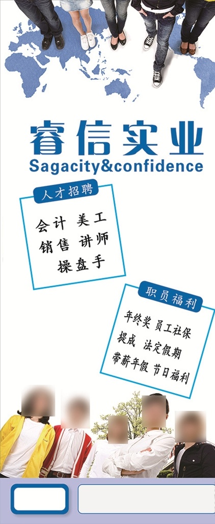 企业招聘展架 睿信实业 公司招聘海报 公司招聘展架 招聘展架 招聘单页 简约招聘 企业招聘 人才招聘 职员福利
