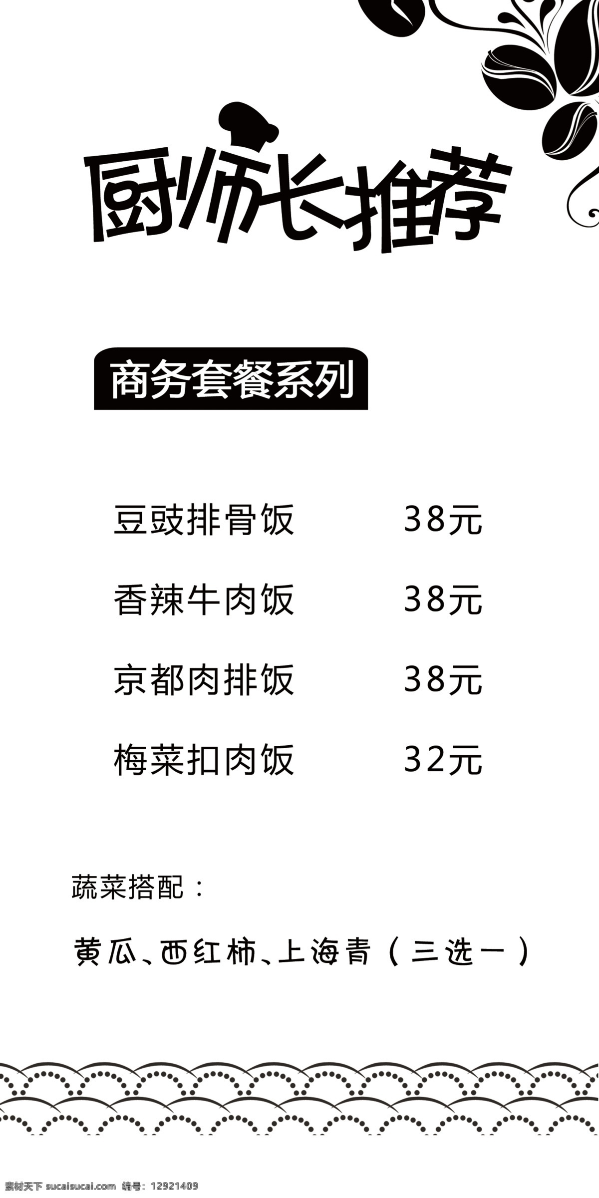 厨师长 推荐 台 签 厨师长推荐 商务套餐系列 台签排骨饭 牛肉饭 扣肉饭 广告设计模板 源文件