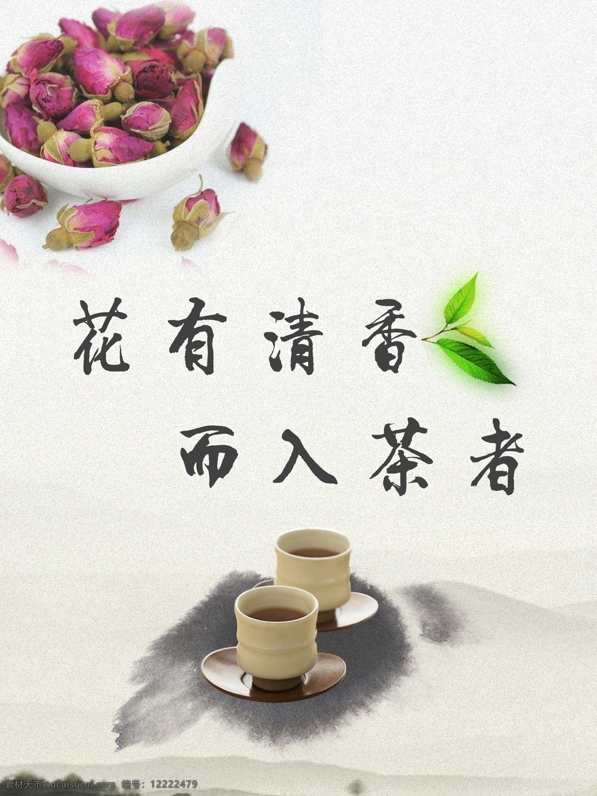 高山玫瑰茶 玫瑰 高山 茶 唯美 水墨 文化艺术 传统文化