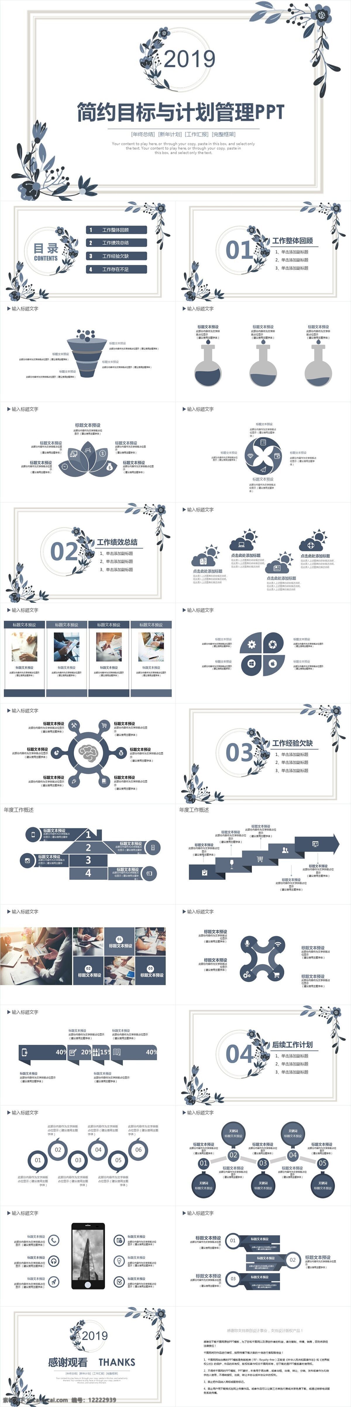 简约 目标 计划 管理 模板 创意 策划 通用 报告 目标与计划 商业计划书 工作汇报 年终总结 项目部