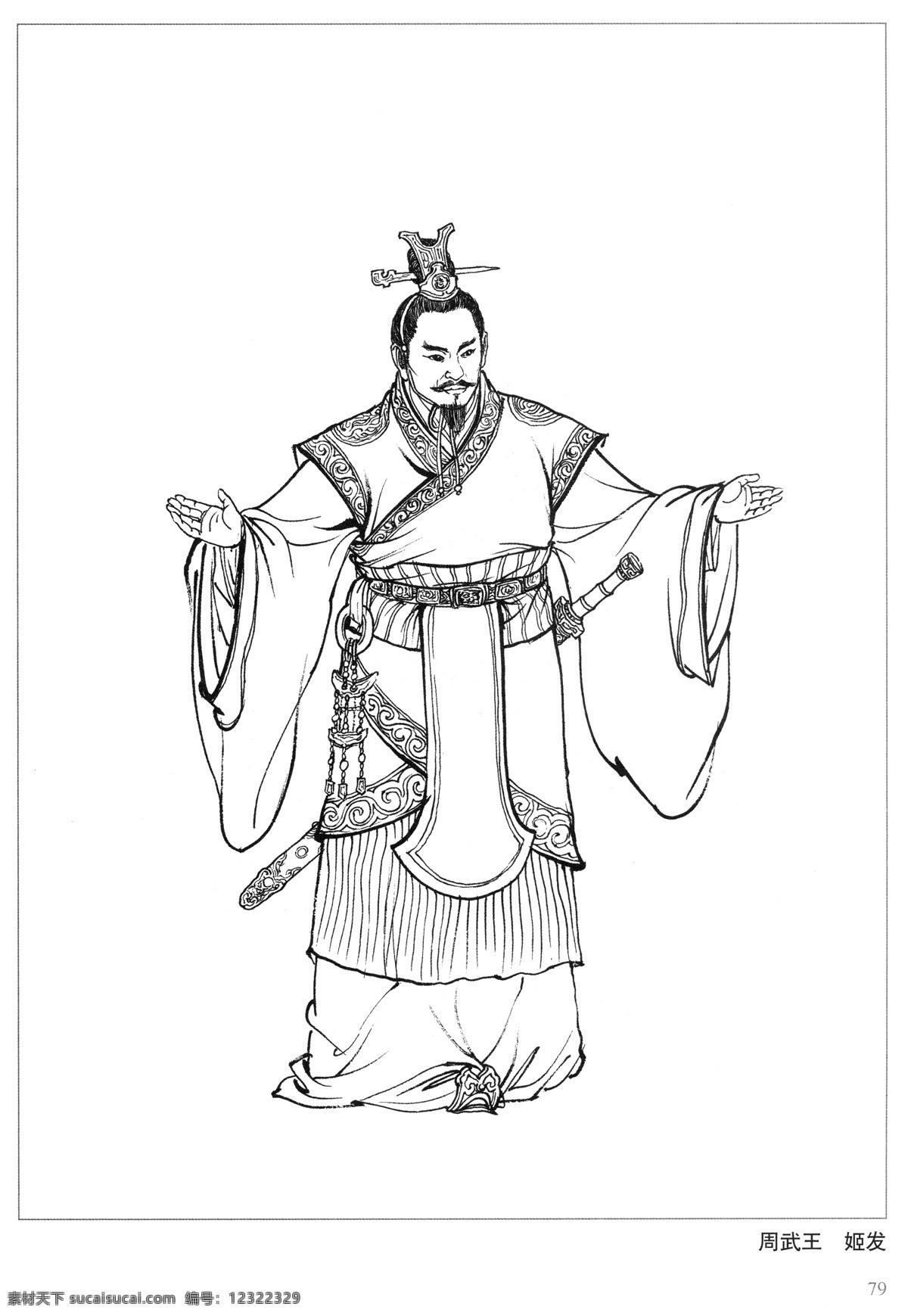 周武王 姬发 封神演义 古代 神仙 白描 人物 图 文化艺术 传统文化