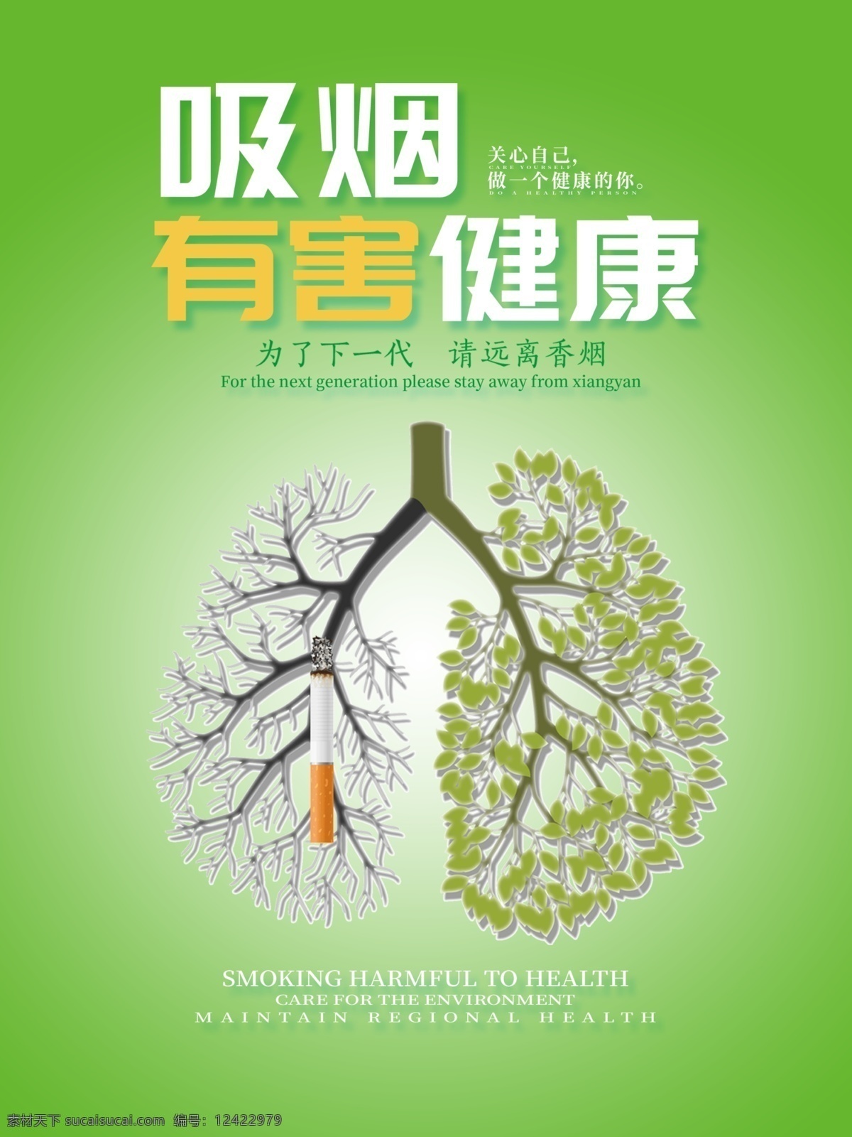 戒烟宣传海报 戒烟 公共场合 绿色环保 健康 海报