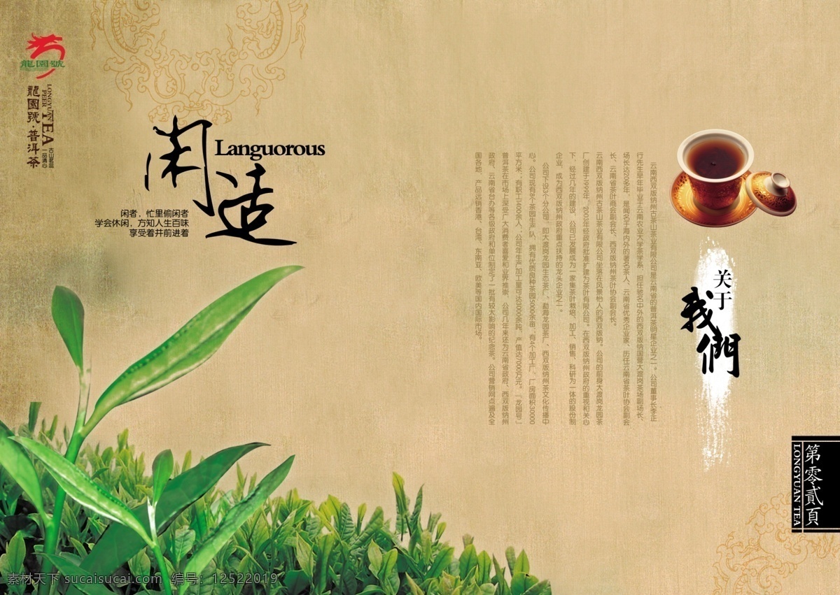 海报免费下载 茶 绿草 闲适 中国风 中国风海报