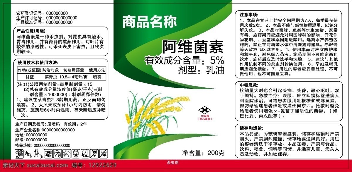 农药标签设计 药品包装 瓶签 水稻 杀虫剂 包装设计