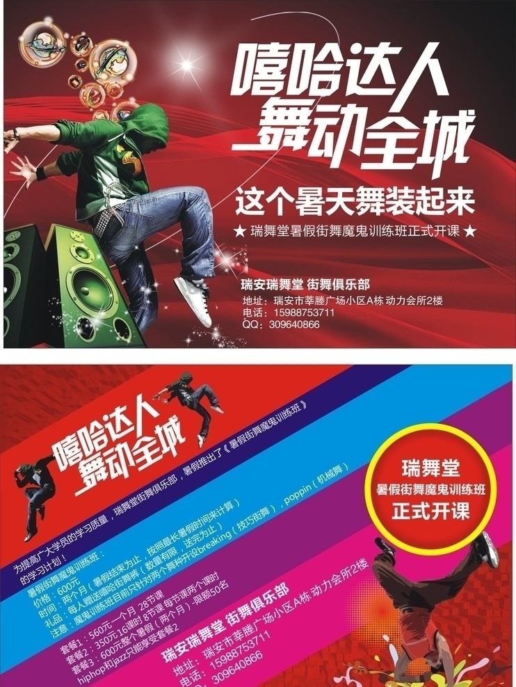 街舞传单 街舞 hiphop 嘻哈 招生 达人 跳舞 音响 炫丽 优惠宣传单 dm宣传单 矢量
